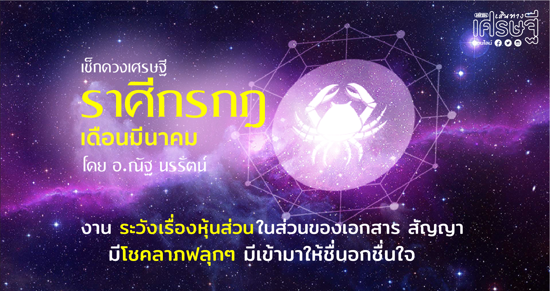 ราศีกรกฎ