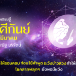 ราศีกันย์