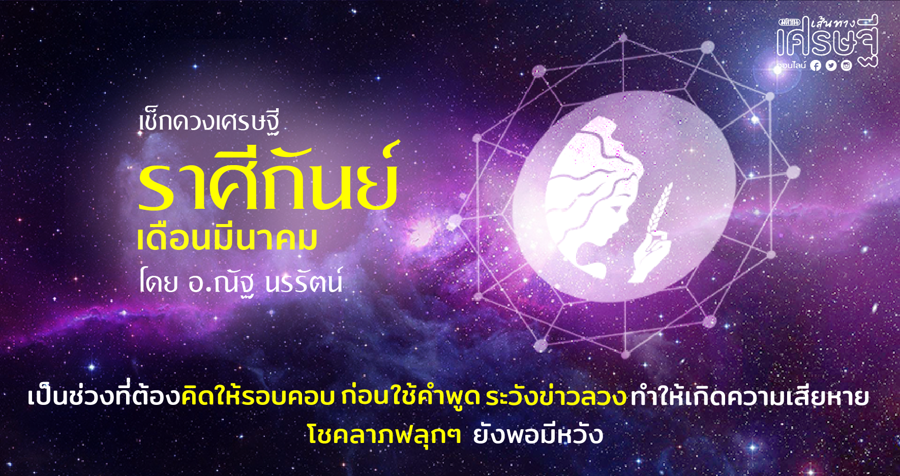 ราศีกันย์