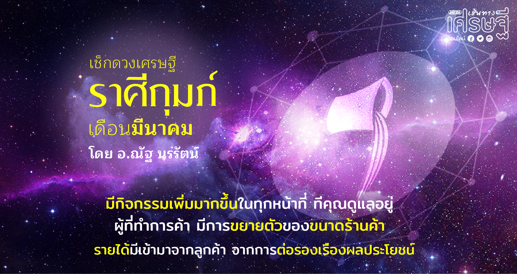 ราศีกุมภ์