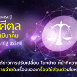 ราศีตุล