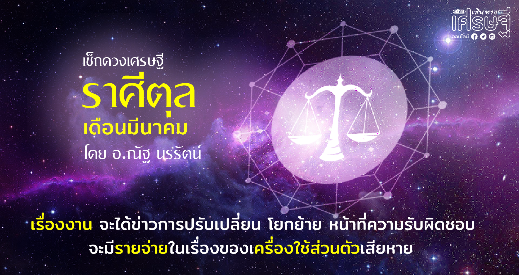 ราศีตุล