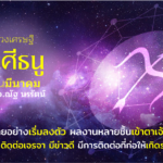 ราศีธนู