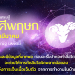 ราศีพฤษภ