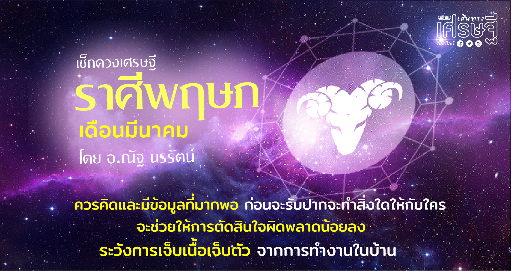 ราศีพฤษภ