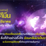 ราศีมีน