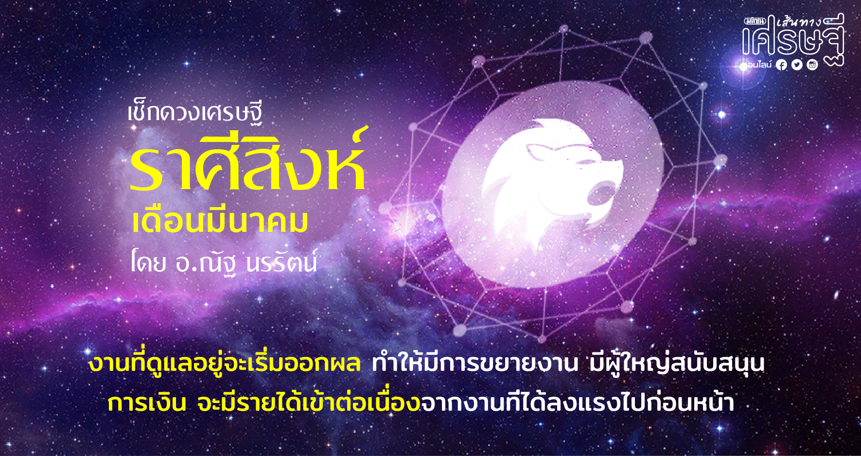 ราศีสิงห์