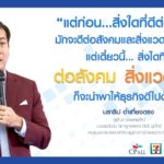 7-11 ติดปีกผู้ประกอบการ SME เดินหน้าจัดสัมมนา ‘เจาะกลยุทธ์เอสเอ็มอียุค 4.0’