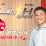 แฟลช เอ็กซ์เพรส