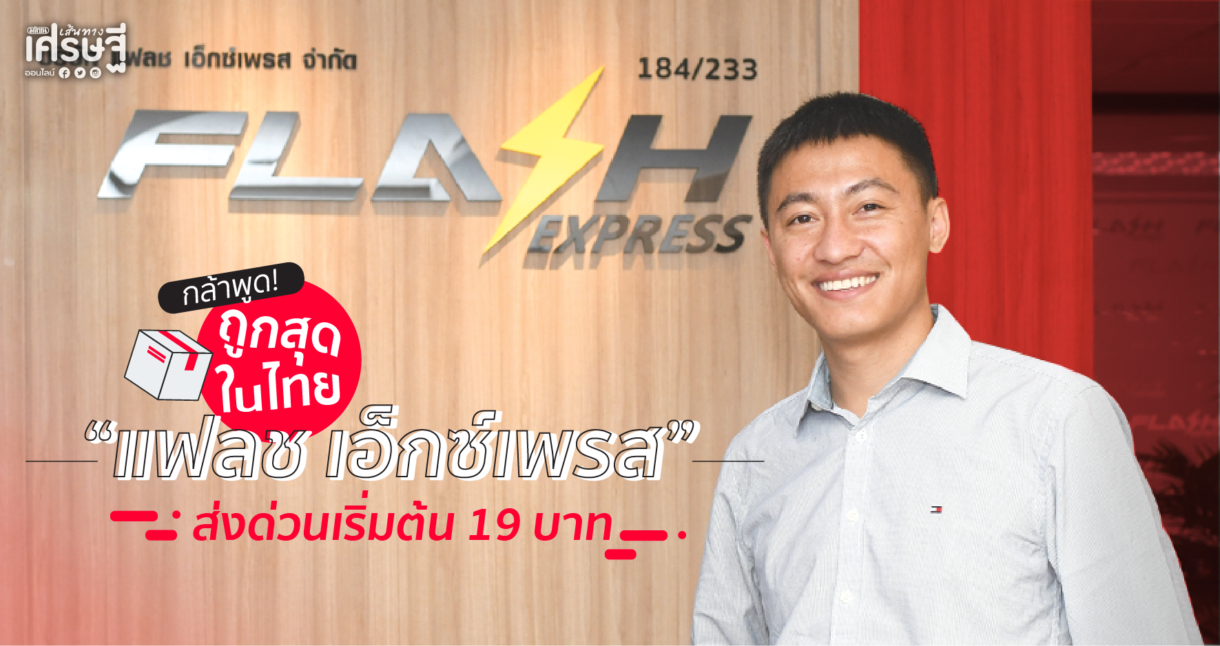 แฟลช เอ็กซ์เพรส
