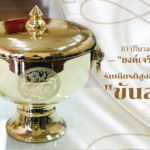 ขันสาคร