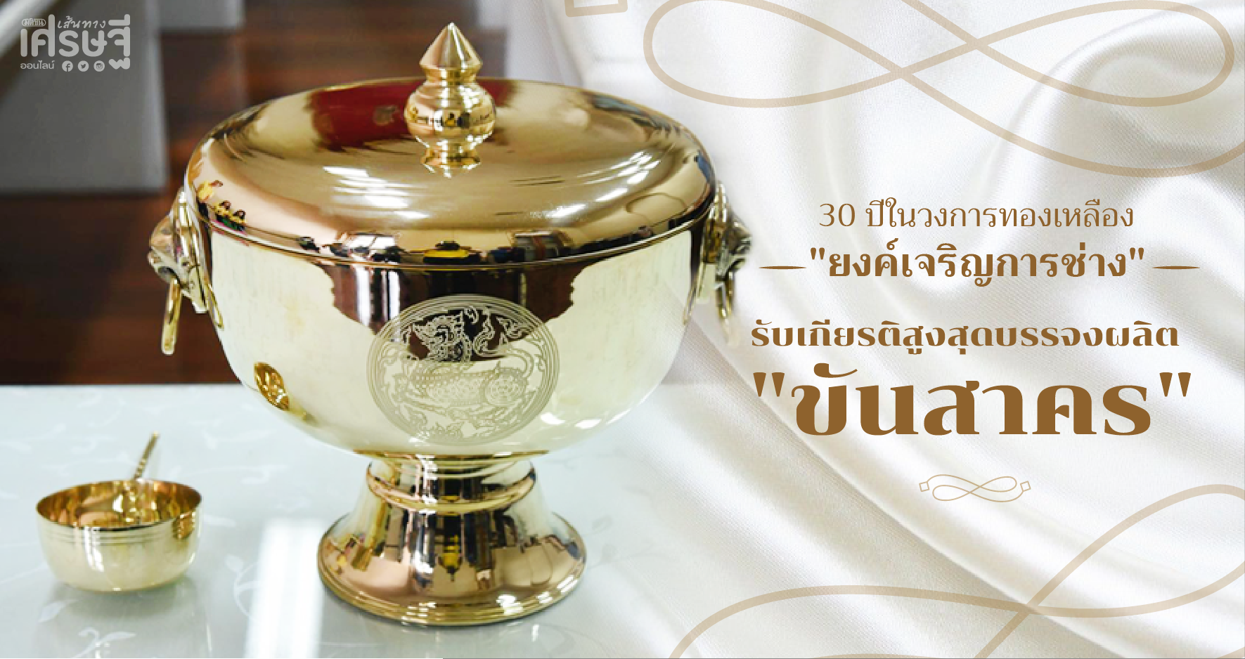 ขันสาคร