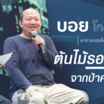 บอย โกสิยพงศ์