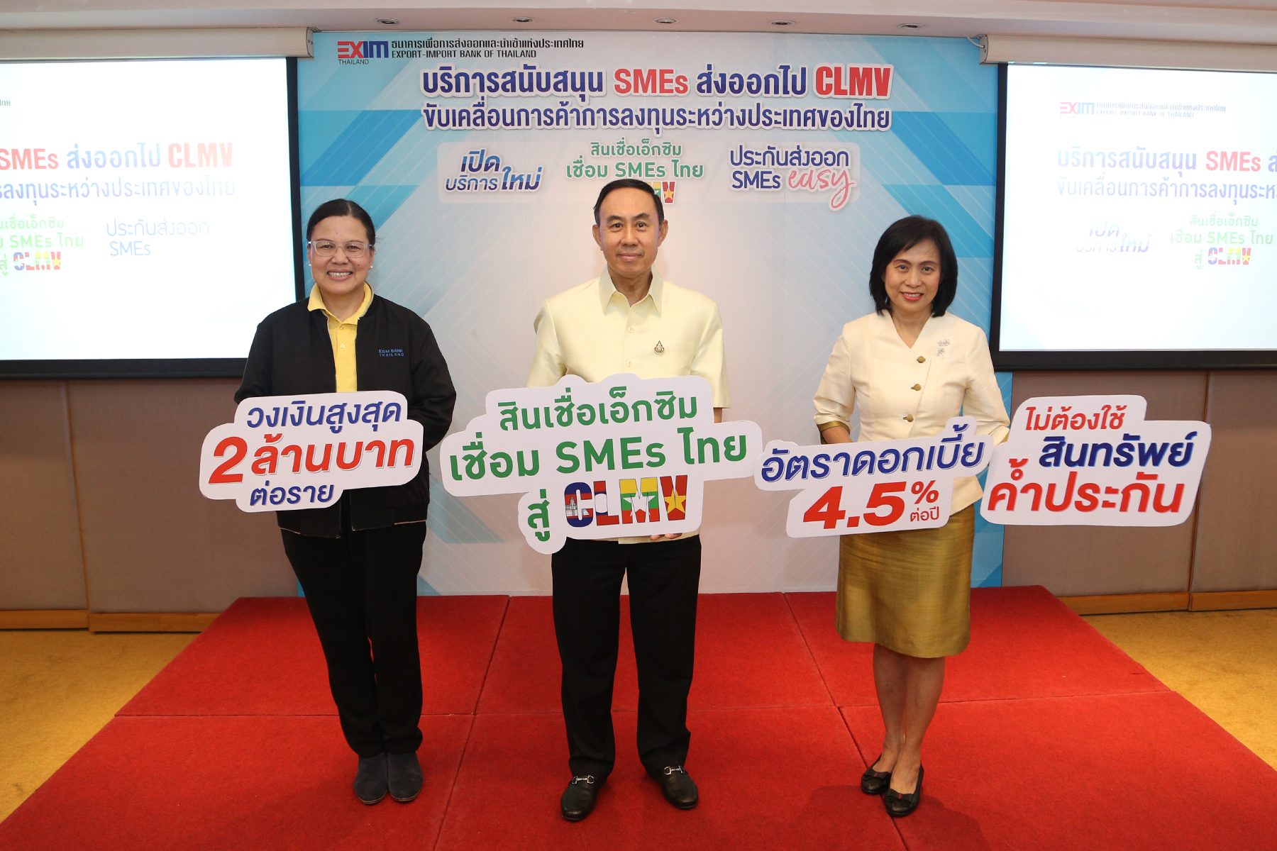 EXIM BANK เปิดตัวสินเชื่อ CLMV SMEs Credit