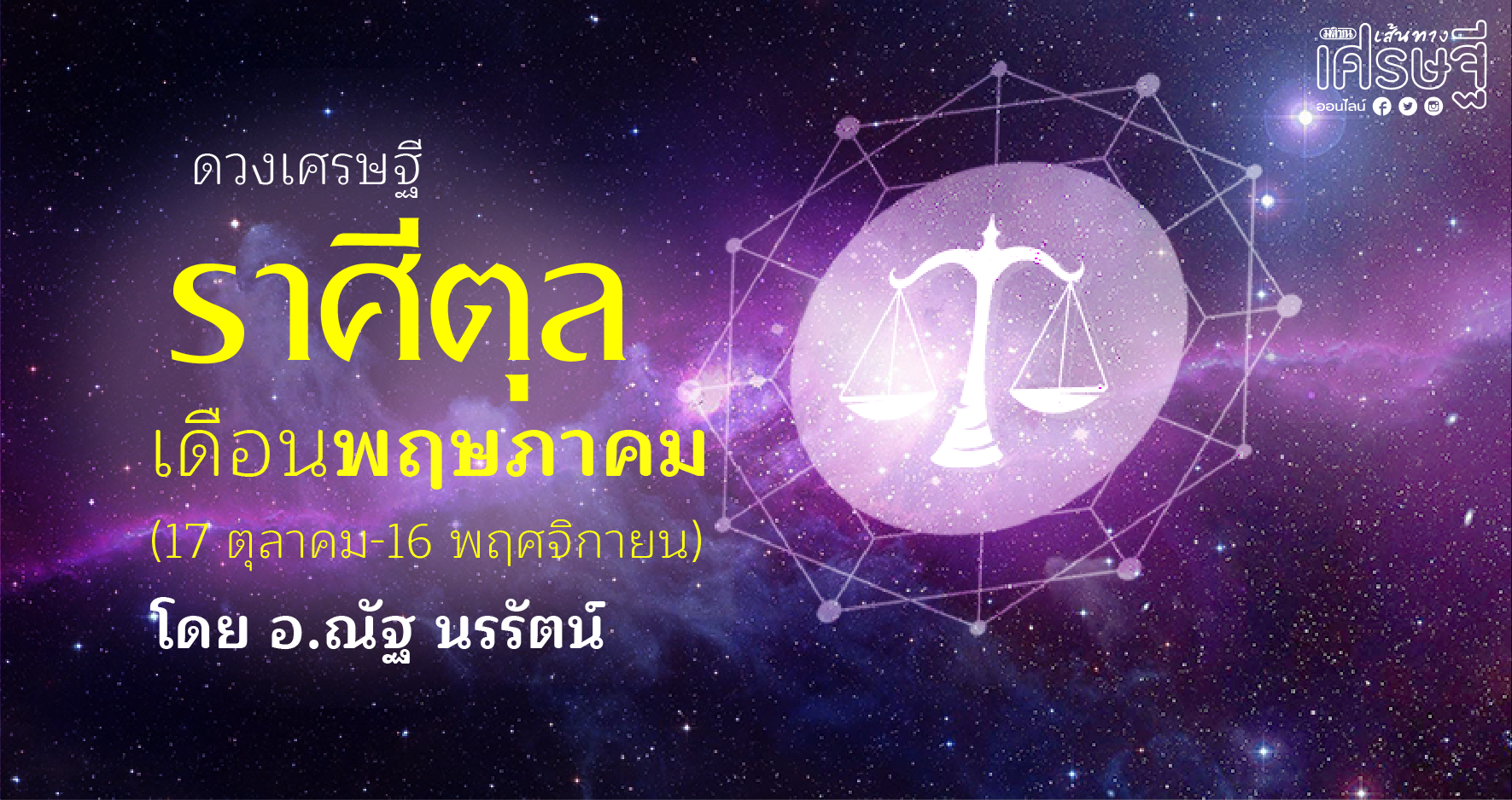 ราศีตุล เดือนพฤษภาคม
