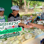 ตลาดนัดกระทรวง