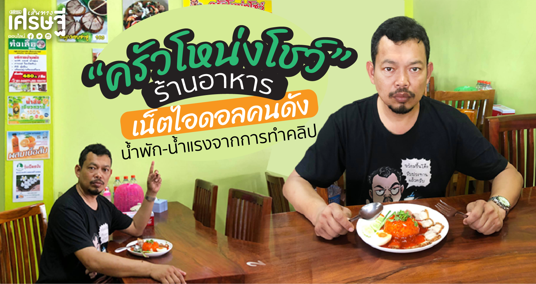 ครัวโหน่งโชว์