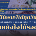 ขายขนมจีนยังไงให้รอด