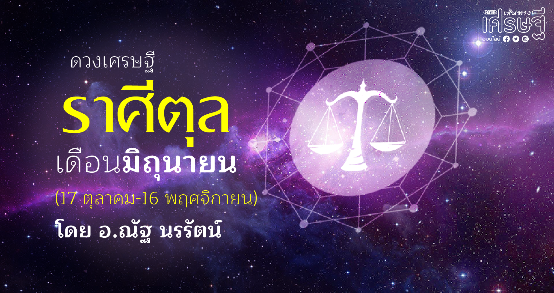 ดวงเศรษฐี ตุล เดือนมิถุนายน