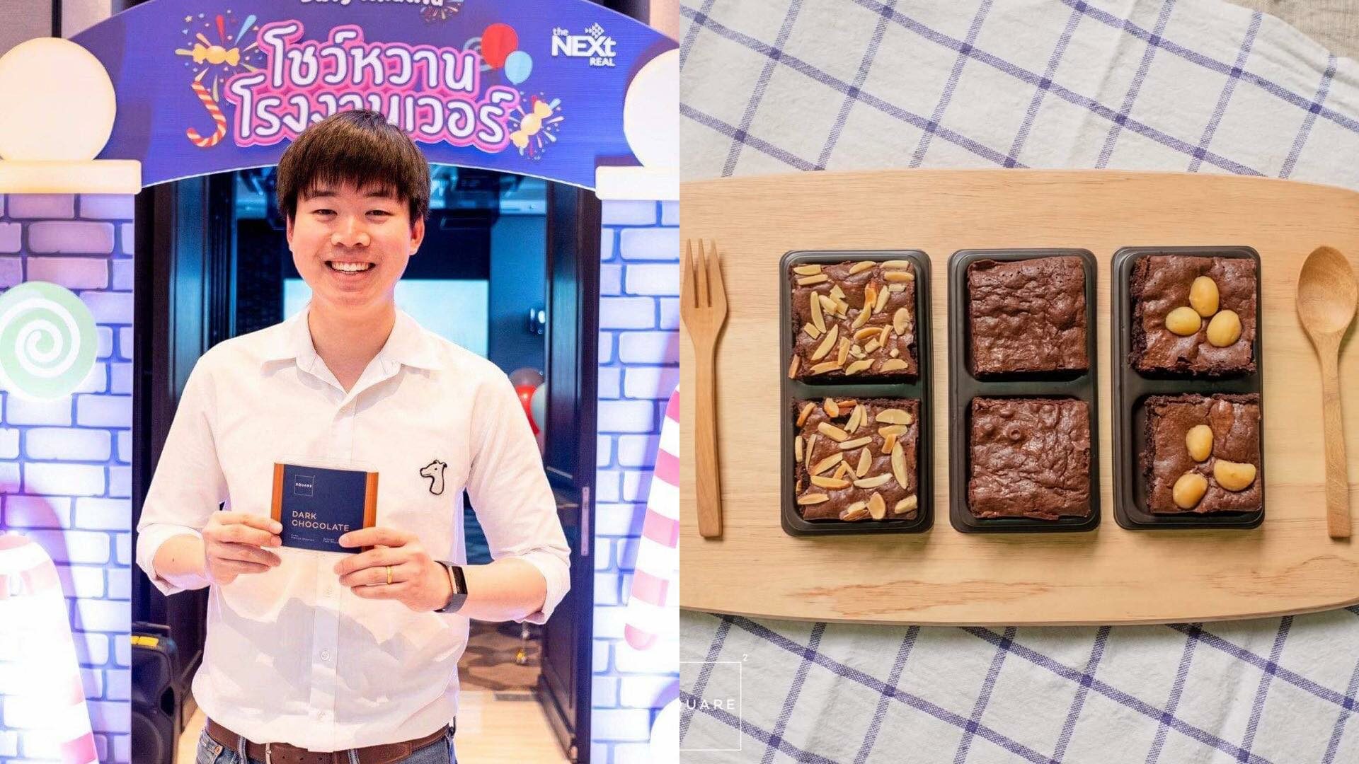 Square 2 ช็อกโกแลตแบรนด์ไทย ของหนุ่มวัย 25 คุณภาพระดับอินเตอร์