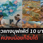 ข้าวแกงบุฟเฟ่ต์
