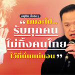 อนุทิน