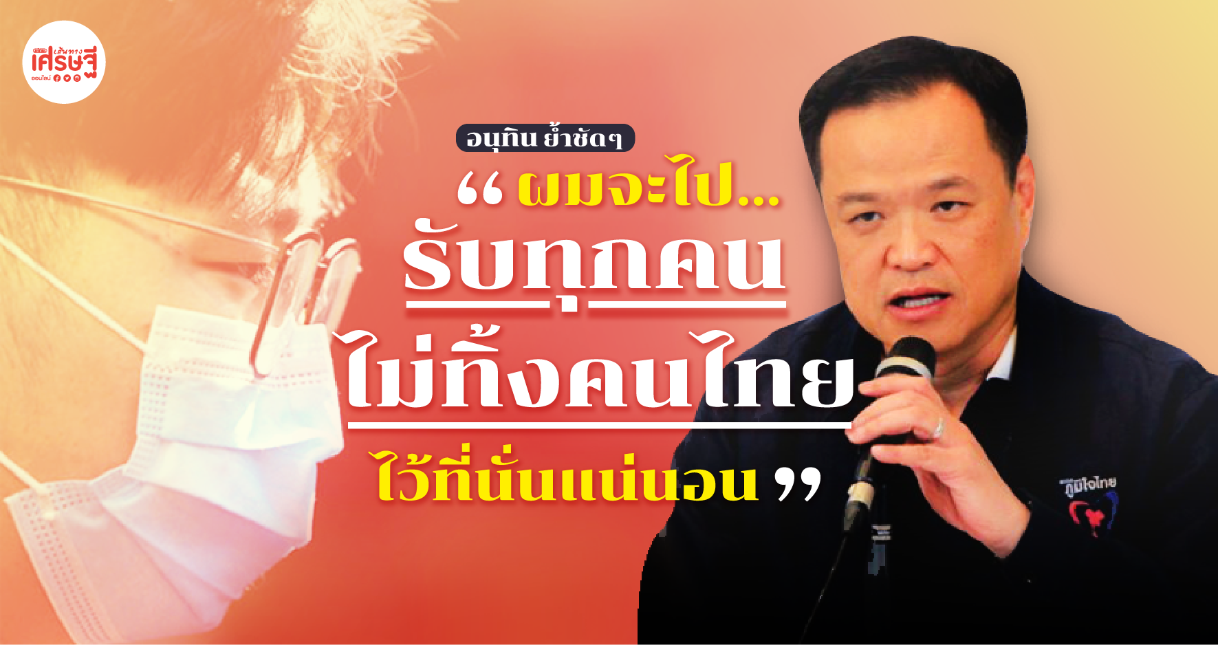 อนุทิน