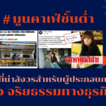มูนคาเฟ่ชั้นต่ำ
