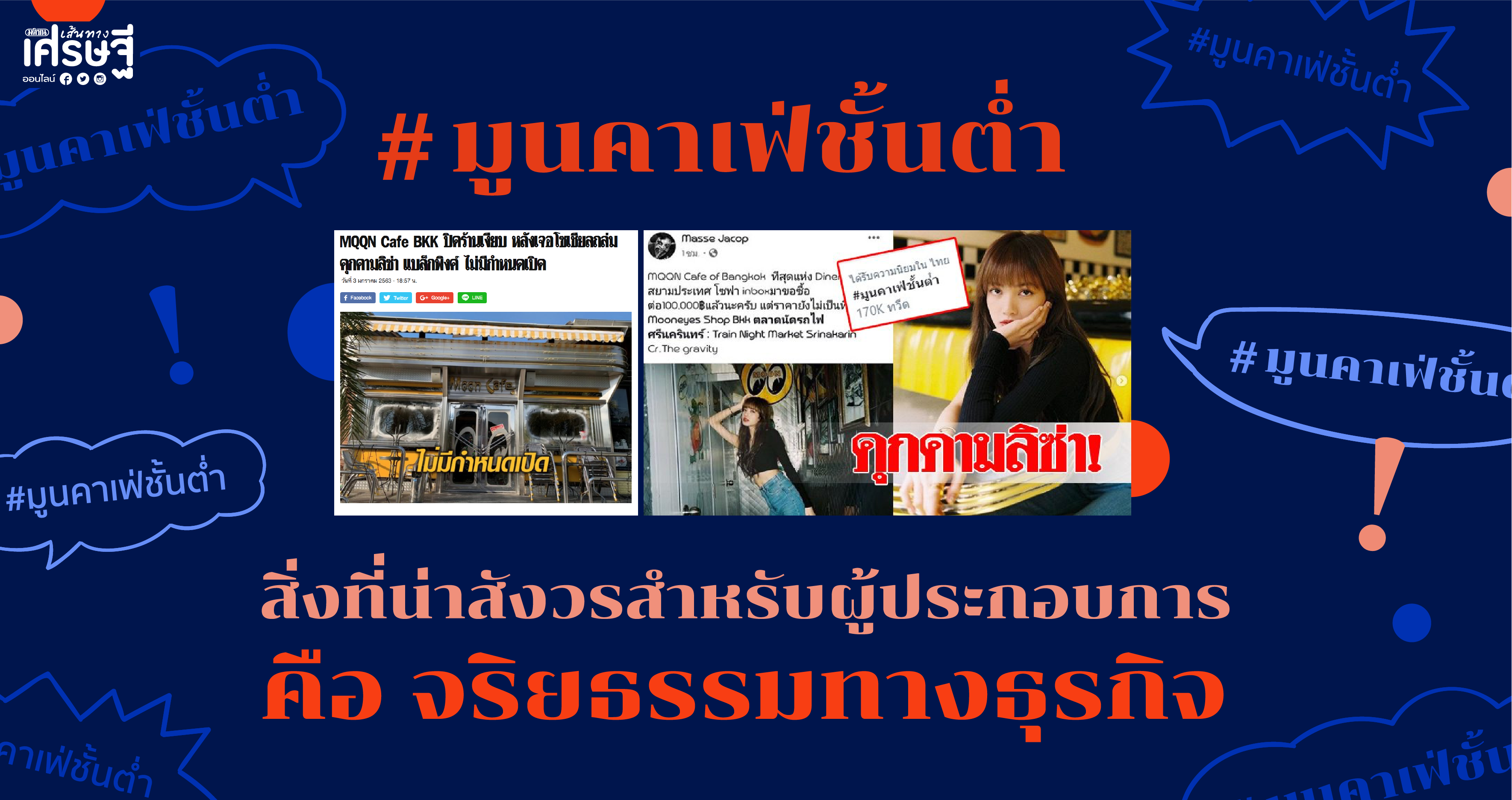 มูนคาเฟ่ชั้นต่ำ