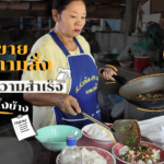 เปิดร้านขาย “อาหารตามสั่ง” ให้ประสบความสำเร็จ ต้องทำยังไงบ้าง
