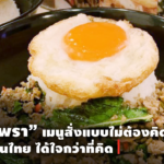 มุมกระเพรา