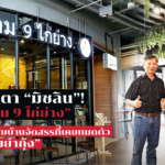 ไก่ย่างพระรามเก้า
