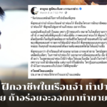 ‘สรยุทธ’ ฝึกอาชีพในเรือนจำ ทำปาท่องโก๋ เผย ถ้าอร่อยจะออกมาทำขาย