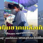 แม่ค้านวดบางแสน