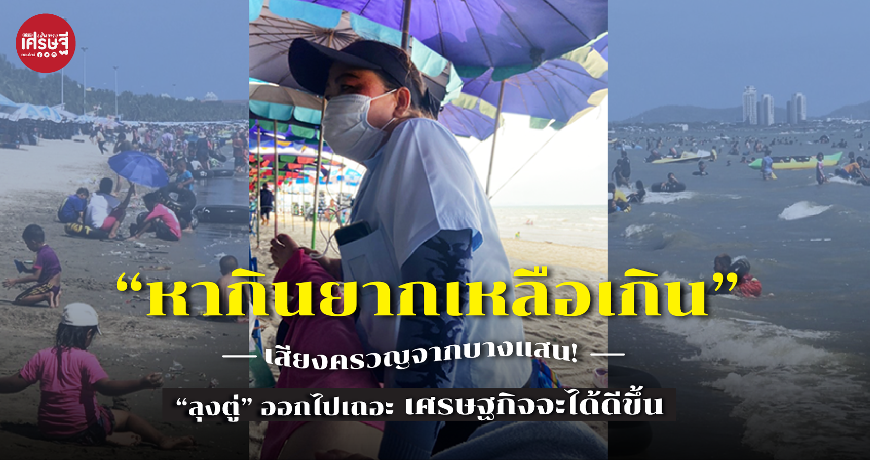 แม่ค้านวดบางแสน