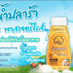 ‘น้ำปลาร้าซีออน’ ผลิต 3 สูตรเด็ด ช่วยชูรสอาหารให้แซบนัวถึงใจ