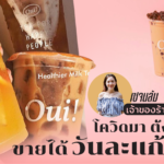 เซจนล้ม เจ้าของร้านชานมหน้าใหม่ เปิดใจ "โควิดมาตั้งตัวไม่ทัน ขายได้วันละแก้วยังมี!"
