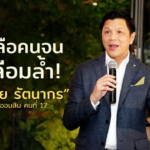 ช่วยเหลือคนจน! เปิดวิสัยทัศน์ “วิทัย รัตนากร” ผู้อำนวยการธนาคารออมสิน คนที่ 17