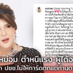 ทูลกระหม่อม ตำหนิแรง ผู้ได้อภิสิทธิ์ รัฐบอก ปชช.ไม่ให้การ์ดตกแต่ท่านตกเอง