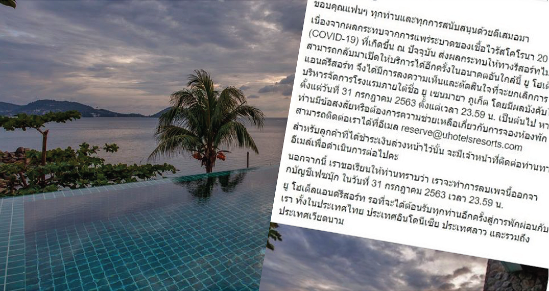 เปิดต่อไม่ไหวแล้ว! โรงแรมหรูภูเก็ต ประกาศปิดกิจการ เซ่นพิษโควิด-19