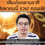หมอกฤษณ์ คอนเฟิร์ม