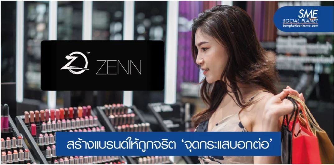 กลยุทธ์ Zenn เมกอัพไทยจับนักช้อปจีนโกย 600 ล้าน/ปี