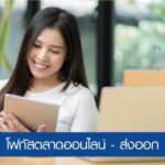 OTOP โอกาสทางการค้าในยุค New Normal