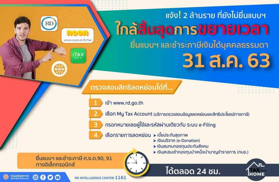กรมสรรพากร