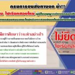 กรมขนส่ง ยืนยันไม่ยึดคืน ใบขับขี่ตลอดชีพ และไม่เรียกมาทดสอบสมรรถนะใหม่