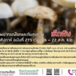 กรมควบคุมโรค เตือน ช่วงหน้าฝนระวัง เห็ดพิษ หากไม่แน่ใจอย่าเก็บมากิน