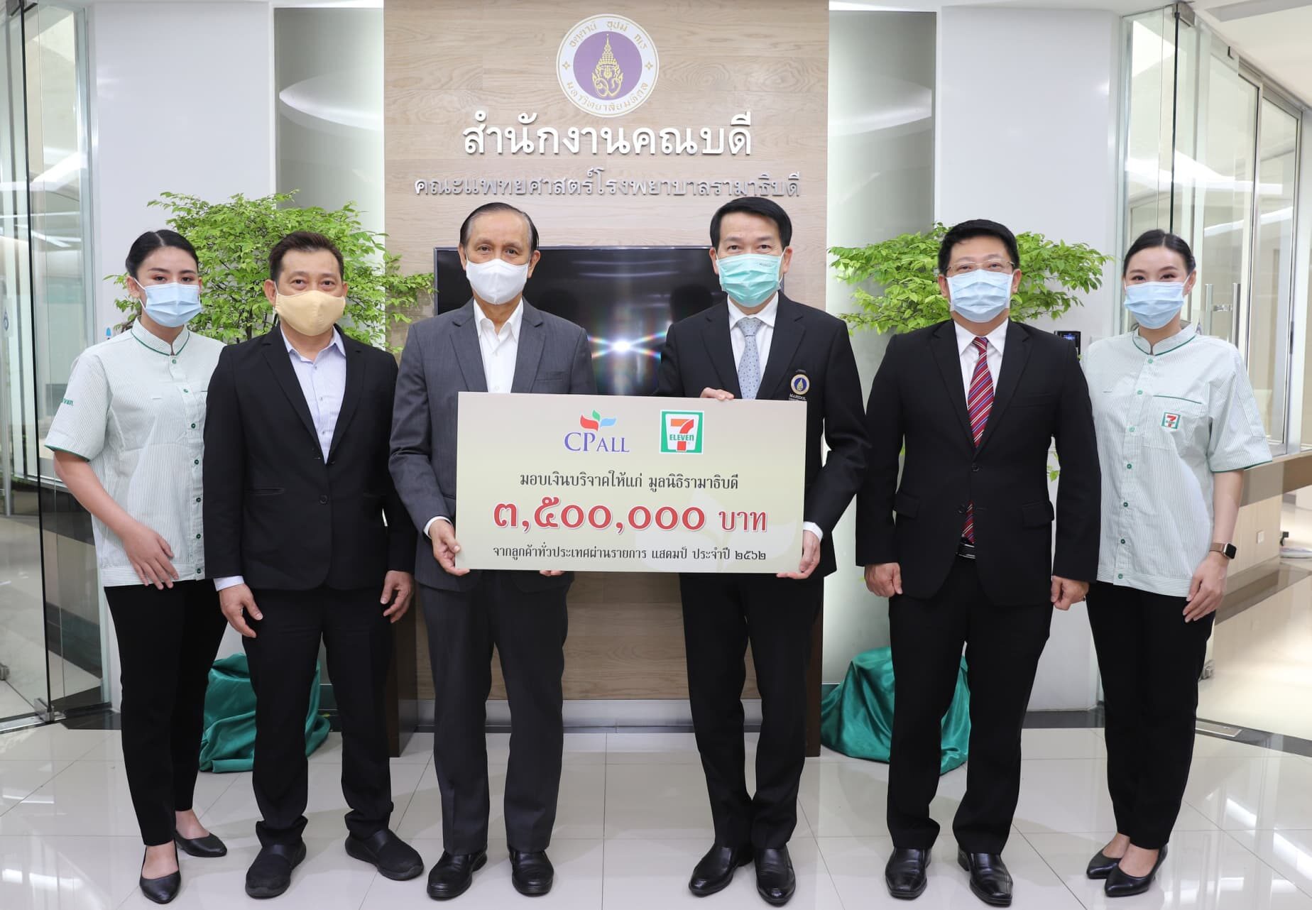 แสตมป์เซเว่น ช่วยสมทบทุนจัดซื้อเครื่องมือแพทย์ รพ.รามาธิบดี