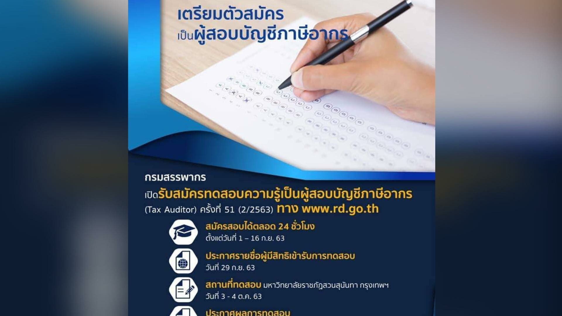 กรมสรรพากร