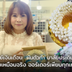 มาลัยประดิษฐ์