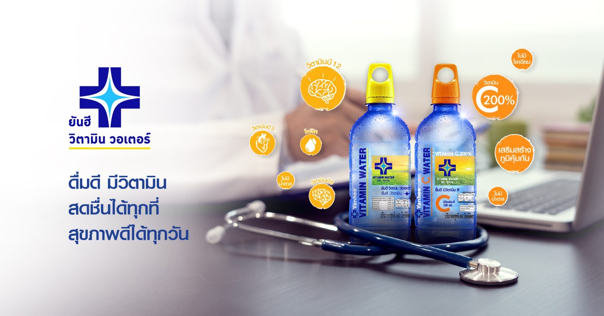 ยันฮี วิตามิน ซี วอเตอร์ น้ำดื่มที่แพทย์แนะนำ-1